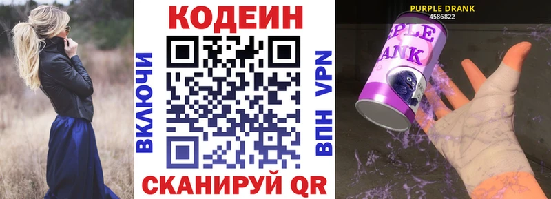 Кодеин Purple Drank  MEGA ССЫЛКА  Стрежевой  даркнет сайт 